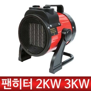 [이엑스파워]고급형 팬히터 EFH-2000 전기히터/열풍기/산업용팬히터/가정용 EFH2000